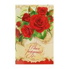 Открытка объемная "С Днём Рождения!" красные розы, бежевый фон - Фото 1