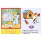 Аппликации «Домашние животные», 16 стр. - Фото 2