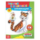 Аппликации «Большой и маленький», 16 стр. - Фото 1