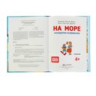 Находилки-развивалки "На море", 4+, Соответствует ФГОС. Автор: Минте-Кёниг Б. - Фото 5