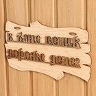 Табличка для бани и сауны «В бане веник дороже денег», 30×17 см, дерево, «Добропаровъ» - Фото 5