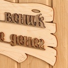 Табличка для бани и сауны «В бане веник дороже денег», 30×17 см, дерево, «Добропаровъ» - Фото 6