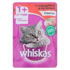 Влажный корм Whiskas для кошек, говядина/печень, паштет, 85 г - Фото 1