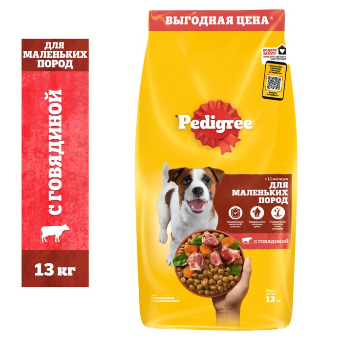 Сухой корм Pedigree для собак мелких пород, говядина, 13 кг
