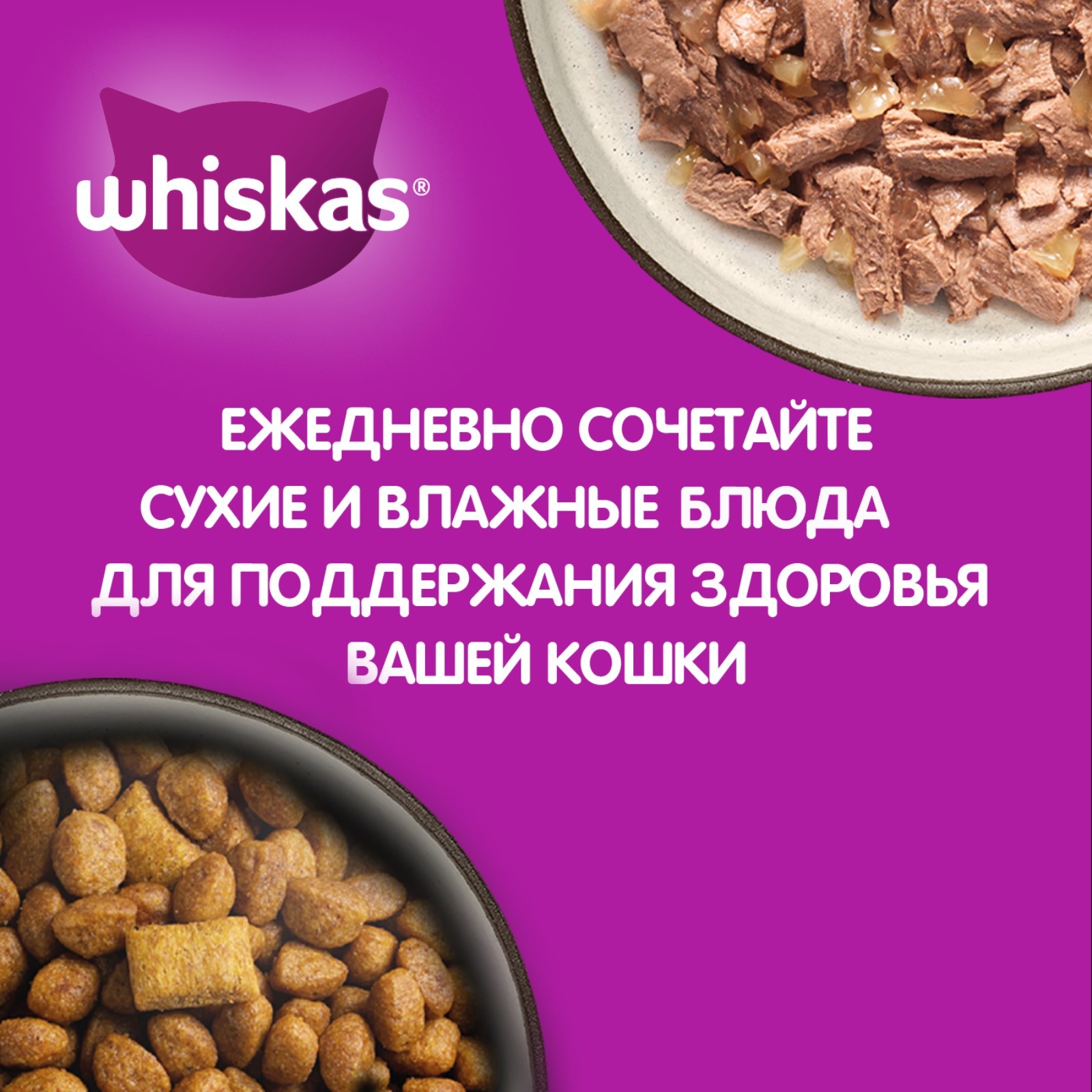 Сухой корм Whiskas для кошек 7+, мясо птицы, подушечки, 350 г (1397289) -  Купить по цене от 133.00 руб. | Интернет магазин SIMA-LAND.RU