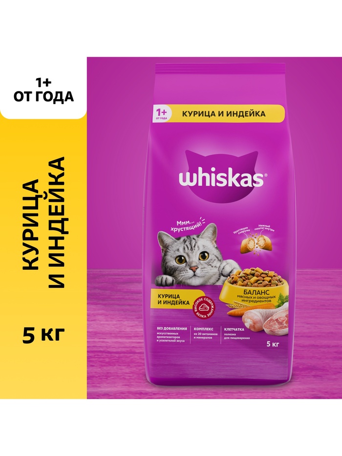 Сухой корм Whiskas для кошек, курица/индейка, подушечки, 5 кг - Фото 1