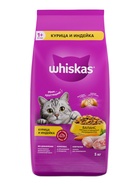 Сухой корм Whiskas для кошек, курица/индейка, подушечки, 5 кг - Фото 2
