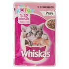 Влажный корм Whiskas для котят, рагу с ягнёнком, пауч, 85 г - Фото 1