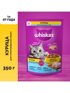 Сухой корм Whiskas для стерилизованных кошек, курица, 350 г - Фото 1