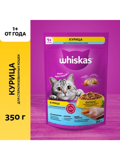 Сухой корм Whiskas для стерилизованных кошек, курица, 350 г