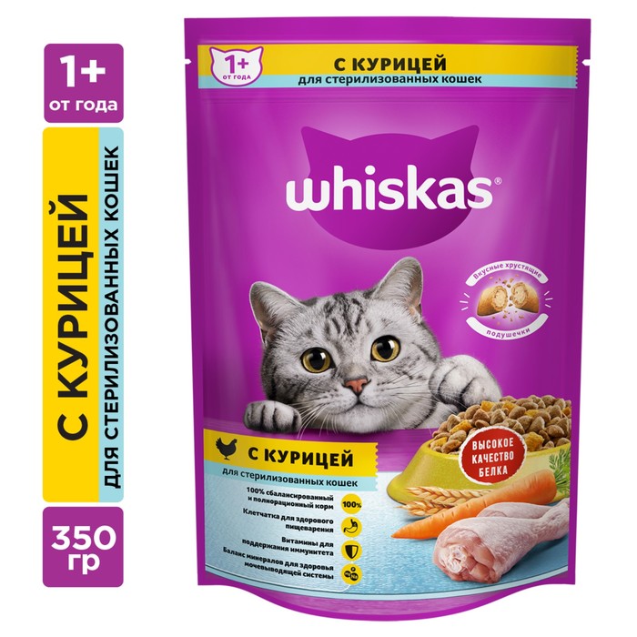 Сухой корм Whiskas для стерилизованных кошек, курица, 350 г - Фото 1