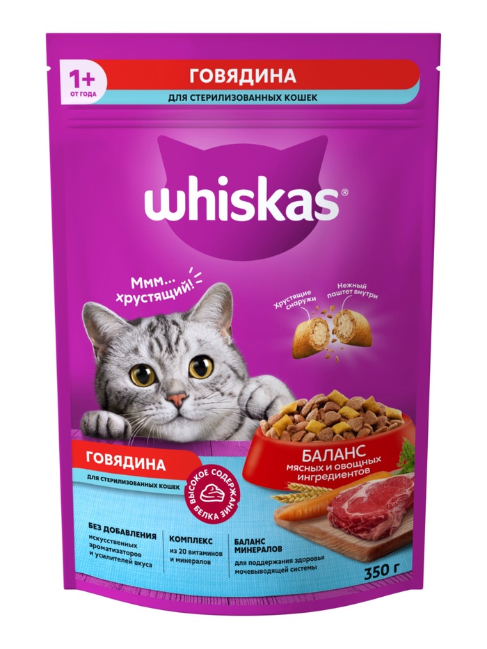Сухой корм Whiskas для стерилизованных кошек, говядина, 350 гр