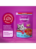 Сухой корм Whiskas для стерилизованных кошек, говядина, 350 г - Фото 4