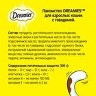 Лакомство Dreamies для кошек, говядина, 140 г - Фото 5