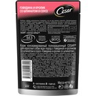 Влажный корм Cesar для собак, говядина/кролик/шпинат, пауч, 85 г - Фото 2