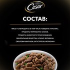 Влажный корм Cesar для собак, говядина/кролик/шпинат, пауч, 85 г - Фото 4