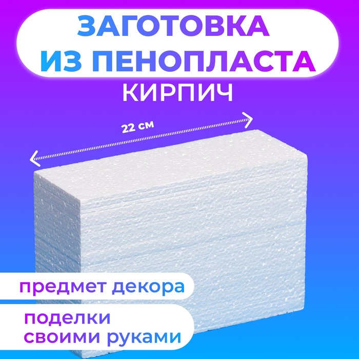 Флористическая основа из пенопласта «Кирпич», 22×8 см - Фото 1