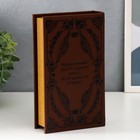 Шкатулка-сейф кожа "4 способа управления капиталом" 21х13х5 см - Фото 5