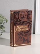 Шкатулка книга-сейф «Мастер и Маргарита», искусственная кожа, 21×13×5 см - Фото 1