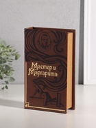 Шкатулка книга-сейф «Мастер и Маргарита», искусственная кожа, 21×13×5 см - Фото 2