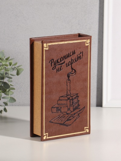 Шкатулка книга-сейф «Мастер и Маргарита», искусственная кожа, 21×13×5 см