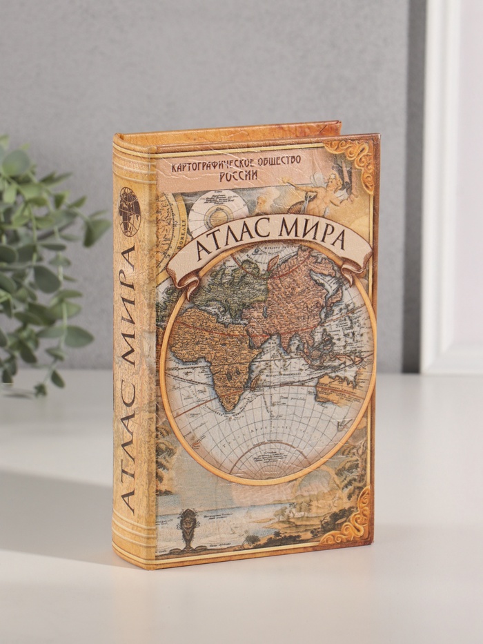 Шкатулка книга-сейф «Атлас мира», искусственная кожа, 21×13×5 см - Фото 1