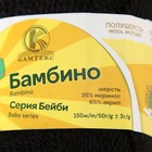 Пряжа для вязания спицами, крючком «Камтекс. Бамбино», 35% шерсть меринос, 65% акрил, 150 м/50 г, (003 чёрный) - Фото 4