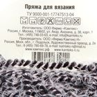 Пряжа"Лотос травка стрейч"70% акрил,28% п/амид ,2% лайкра 80м/50гр (197/256,черн.разн.18 ЛТС) - Фото 3