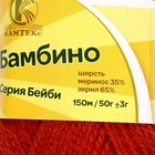 Пряжа "Бамбино" 35% шерсть меринос, 65% акрил 150м/50гр (051 терракот) - Фото 3