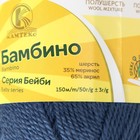 Пряжа для вязания спицами, крючком «Камтекс. Бамбино», 35% шерсть меринос, 65% акрил, 150 м/50 г, (022 джинса) - Фото 4