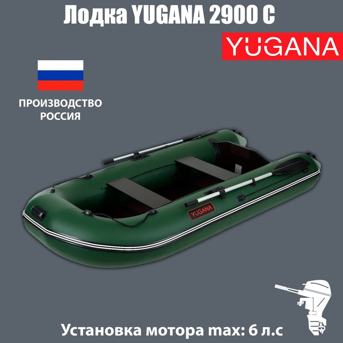 Лодка YUGANA 2900 С, слань, цвет олива - Фото 1