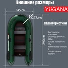 Лодка YUGANA 2900 С, слань, цвет олива - Фото 2