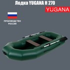 Лодка YUGANA Н 270, цвет олива - фото 317907419