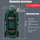 Лодка YUGANA S 240, цвет олива - Фото 2