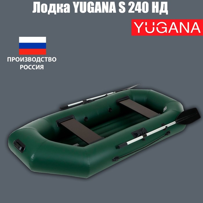 Лодка YUGANA S 240 НД, надувное дно, цвет олива - Фото 1