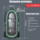 Лодка YUGANA Н 270 С, слань, цвет олива - Фото 2