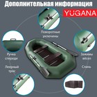Лодка YUGANA Н 270 С, слань, цвет олива - Фото 4