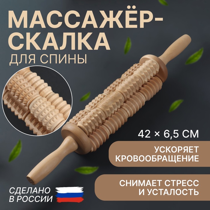 Массажёр для спины «Кукуруза», d = 6,5 × 42 см, деревянный - Фото 1