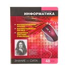 Тетрадь предметная Online Journals-2, 48 листов клетка "Информатика", EK 38936 - Фото 1