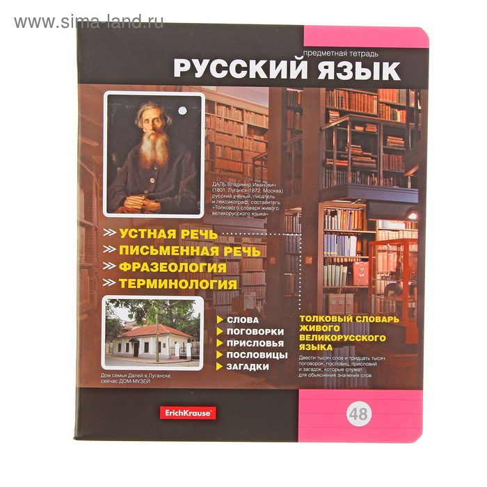 Тетрадь предметная Online Journals-2, 48 листов линейка "Русский язык", EK 38925 - Фото 1