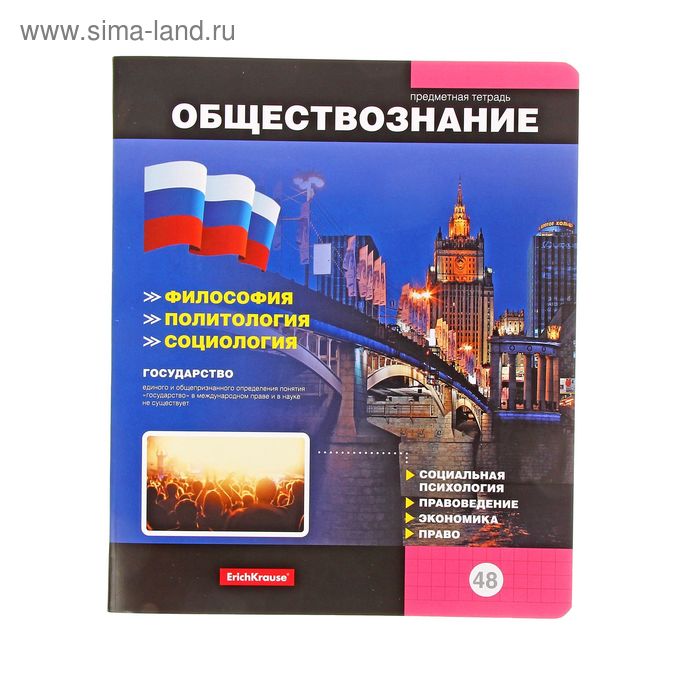 Тетрадь предметная Online Journals-2, 48 листов клетка "Обществознание", EK 38934 - Фото 1