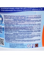 Средство для хлорной дезинфекции бассейна ХЛОРИТЭКС (таблетки по 20 г) 0.8 кг - Фото 5