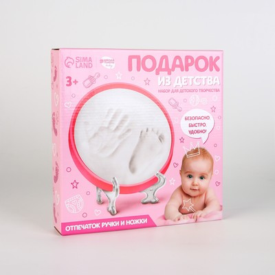 Отпечаток ручки и ножки ребёнка «Подарок из детства» для девочек