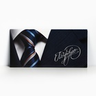 Конверт для денег «Поздравляю», мужской костюм, 16,5 × 8 см - фото 8465290
