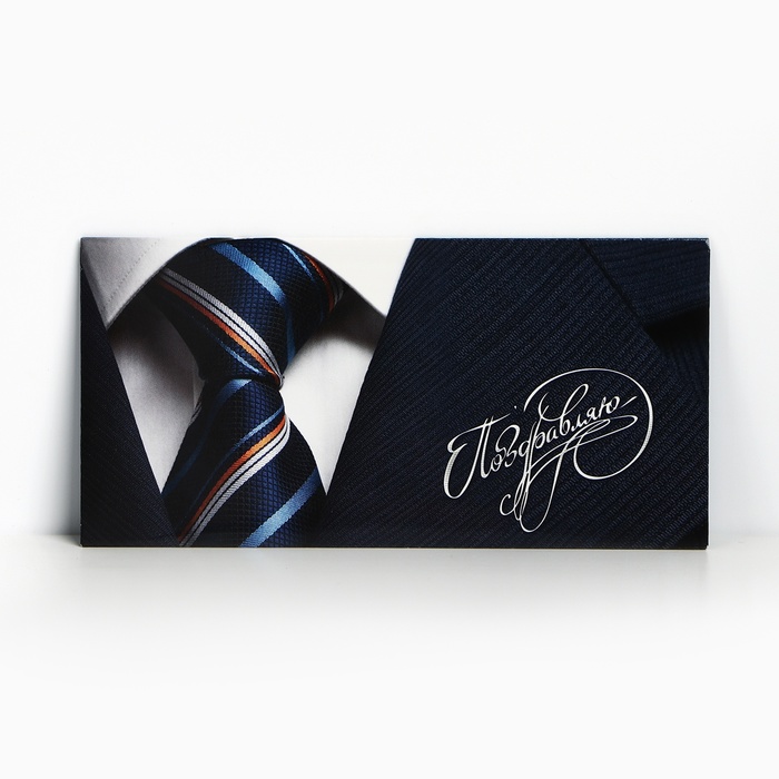 Конверт для денег «Поздравляю», мужской костюм, 16,5 × 8 см - Фото 1