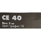 Эластичная водоотталкивающаяся затирка Ceresit CE40 Aquastatic (1-10 мм), графит, 2 кг - Фото 2
