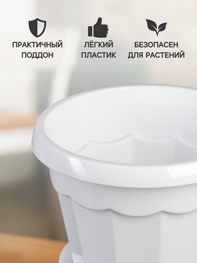 Горшок для цветов с поддоном «Доляна. Эрика», 700 мл, пластиковый, белый (комплект 4 шт)