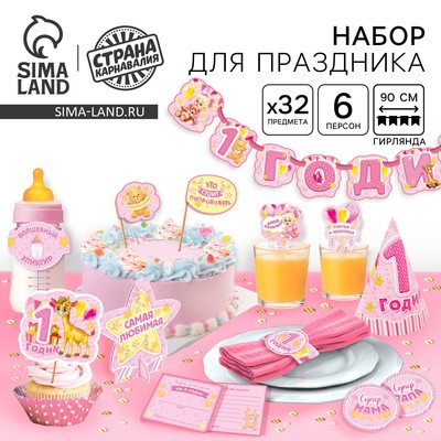 Набор для проведения праздника «1 годик», 250 г/м², 32 предмета