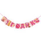 Набор для проведения праздника «1 годик», 250 г/м², 32 предмета - Фото 5