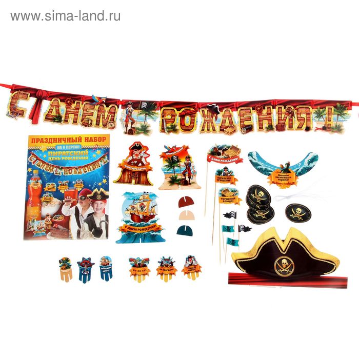Набор для проведения праздника "С днем рождения!" (пираты) - Фото 1